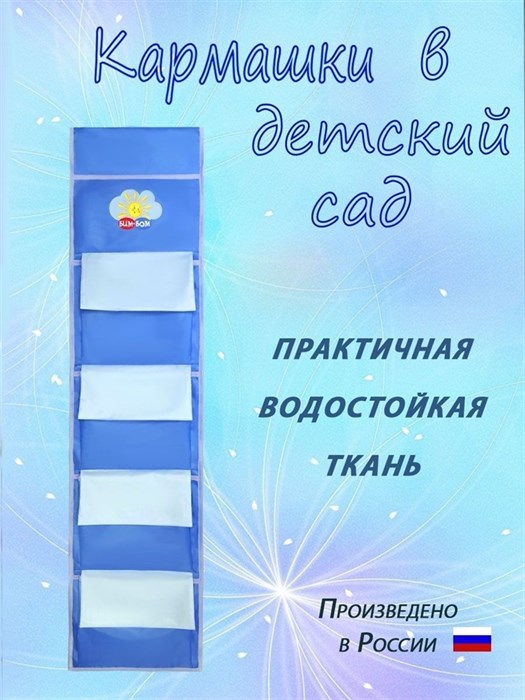 Кармашки для шкафчика детского сада с файлом под фио - фото 107872710