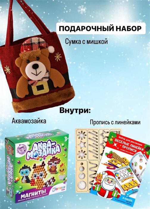 Набор аквамозайка с прописями в подарочной сумке - фото 109502499