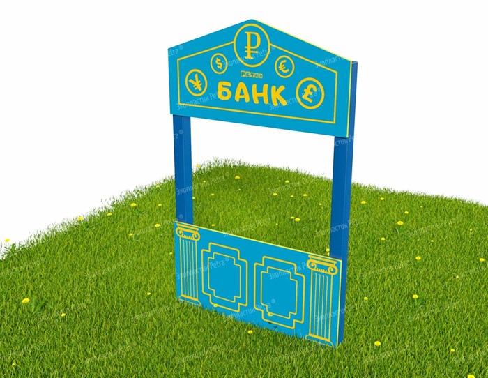 Тематическая игровая мини-зона «Хочу стать взрослым!»Модель: «Банк» - фото 110184452