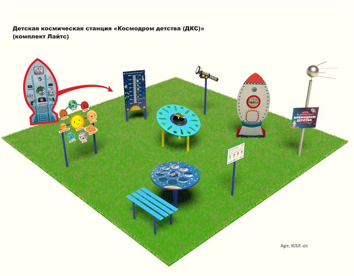 Детская космическая станция «Космодром детства (ДКС)» (комплект Лайтс) - фото 110191315