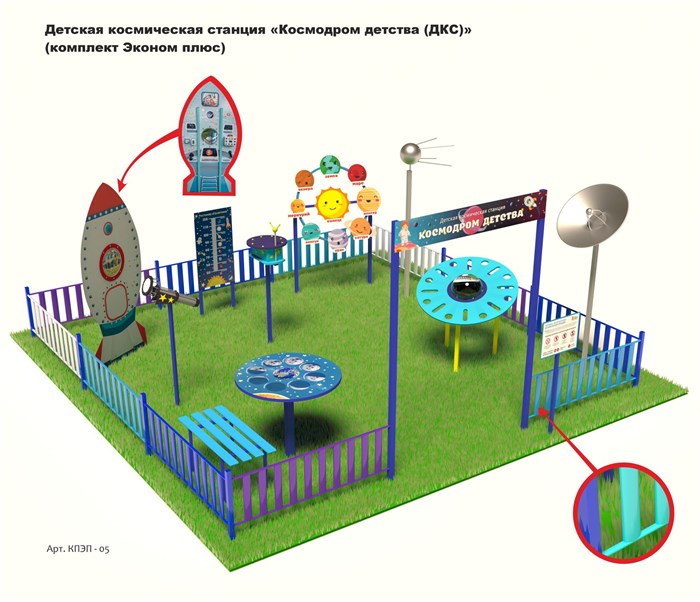 Детская космическая станция «Космодром детства (ДКС)» (комплект Эконом плюс) - фото 110191323