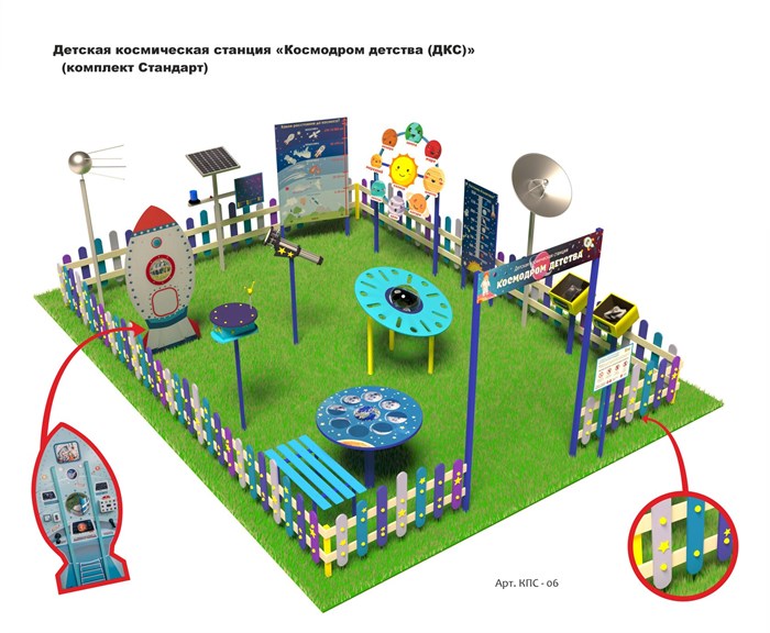 Детская космическая станция «Космодром детства (ДКС)» (комплект Стандарт) - фото 110191325