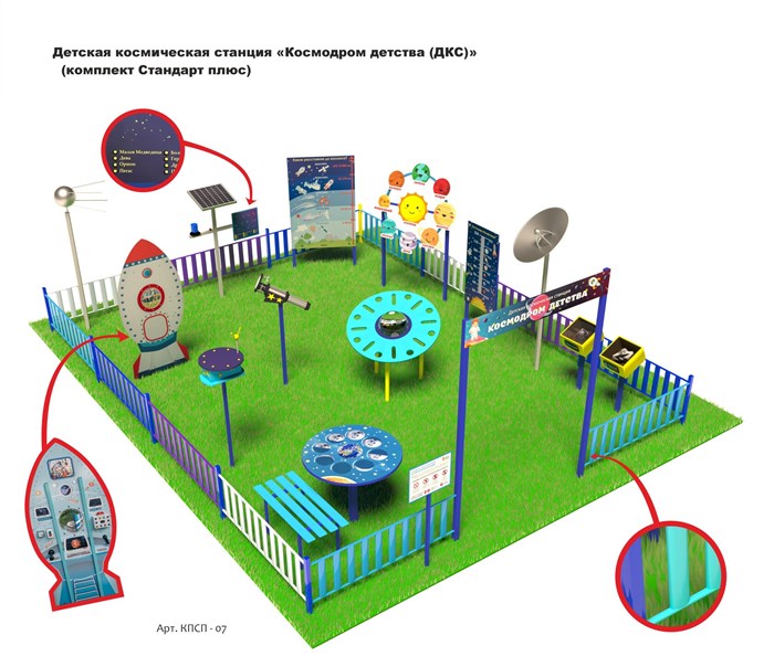 Детская космическая станция «Космодром детства (ДКС)» (комплект Стандарт плюс) - фото 110191326