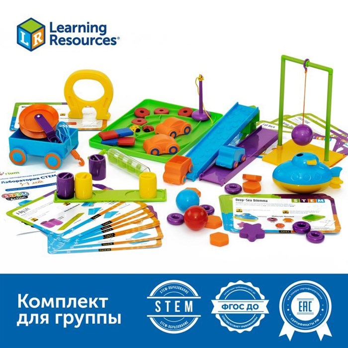 Комплект для группы "Лаборатория STEM в детском саду" Learning Resources MS0040 - фото 115203150
