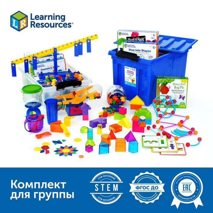 Комплект для группы "Объемы и формы" Learning Resources MS0062 - фото 115203608