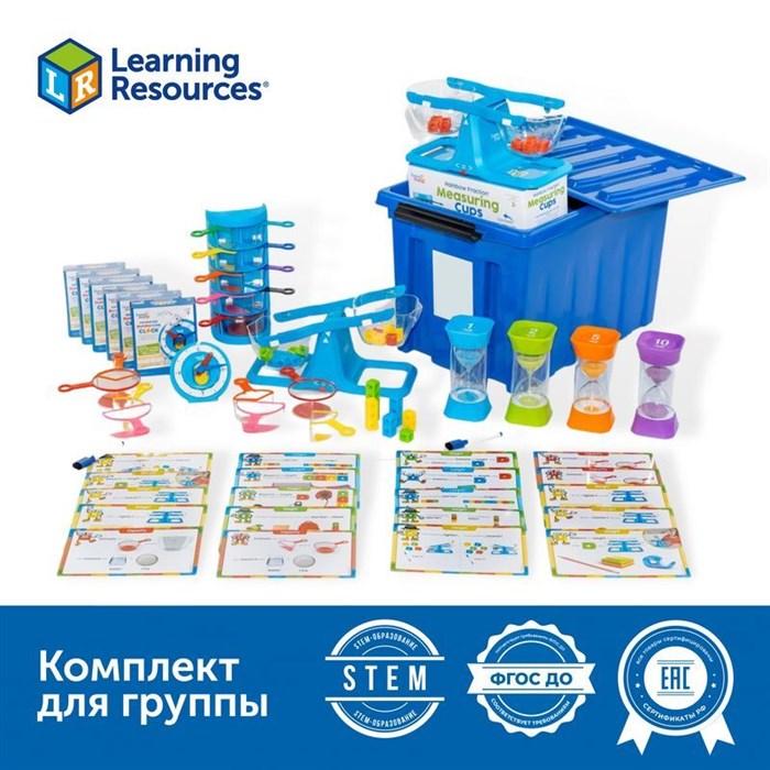 Комплект для группы "Учимся измерять в детском саду" Learning Resources MS0060 - фото 115205103