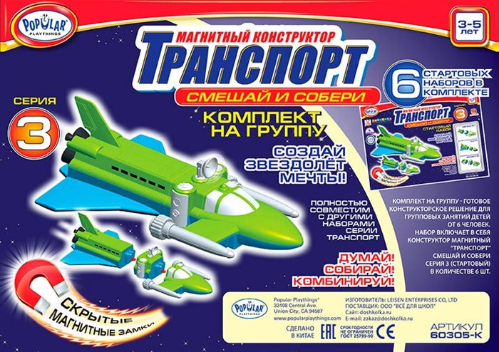 Магнитный конструктор Popular Playthings Транспорт "Смешай и собери. Серия 3" (Комплект на группу) - фото 115207449