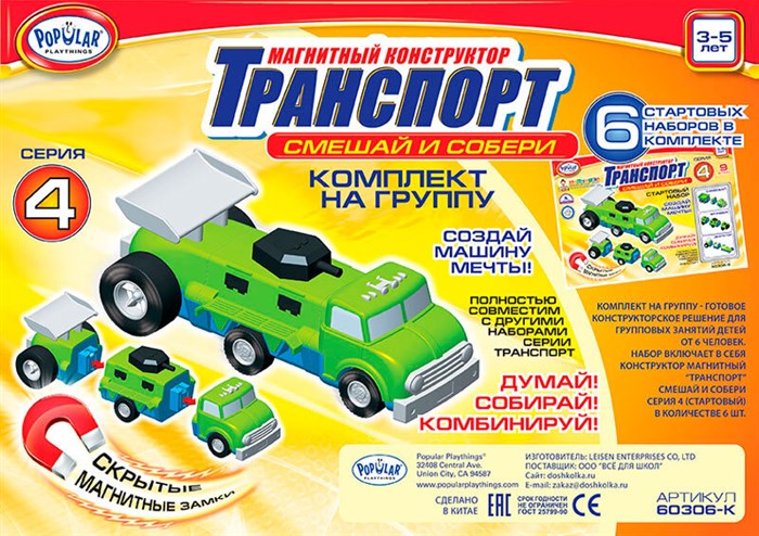 Магнитный конструктор Popular Playthings Транспорт "Смешай и собери. Серия 4" (Комплект на группу) - фото 115207461