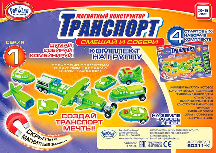 Магнитный конструктор Popular Playthings Транспорт "Смешай и собери. Серия 1" (Комплект на группу) - фото 115207611