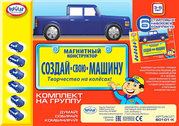 Магнитный конструктор Popular Playthings "Создай свою машину" (Комплект на группу) - фото 115207633