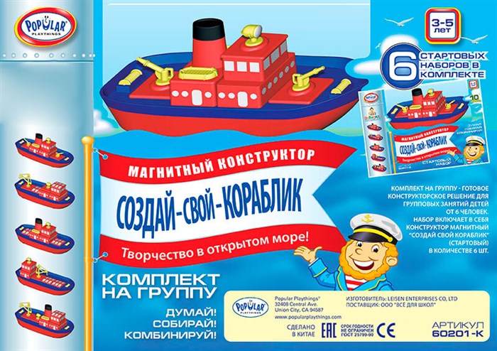 Магнитный конструктор Popular Playthings "Создай свой кораблик" (Комплект на группу) - фото 115207639