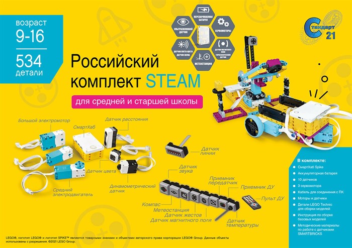 Образовательный робототехнический комплект STEAM - фото 115210236