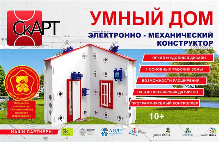 Конструктор «СКАРТ Умный дом» - фото 115210393