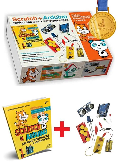 Электронный конструктор Дерзай! "Scratch+Arduino. Набор для юных конструкторов" - фото 115210541