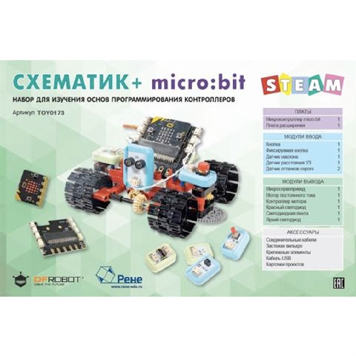 Набор электронных модулей DFRobot "Схематик+ micro:bit" TOY0173 - фото 115210838