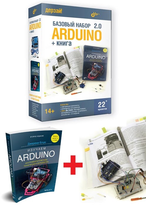 Электронный конструктор Дерзай! "Arduino. Базовый набор 2.0" + Книга - фото 115211043