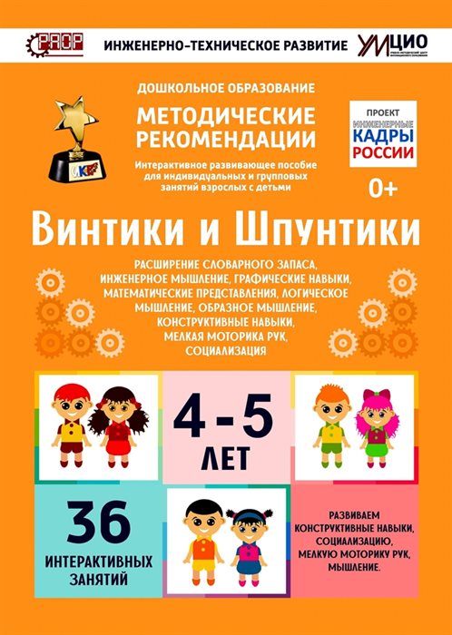 Программно-методический комплекс по робототехнике "Винтики и Шпунтики" - фото 115212774