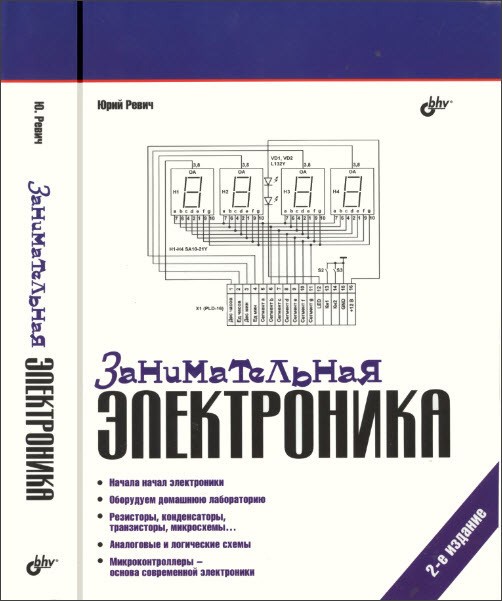 Занимательная электроника. 2-е изд. - фото 115212867