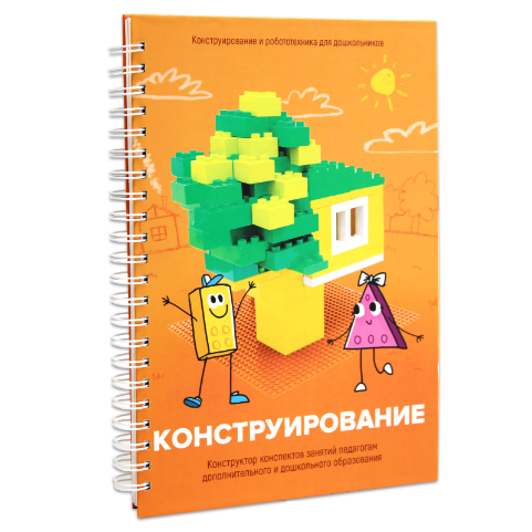 Образовательное решение "ИКаРенок СУПЕР". Модуль "Конструирование" - фото 115213404