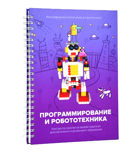 Образовательное решение "ИКаРенок СУПЕР". Модуль "Программирование и робототехника" - фото 115213406