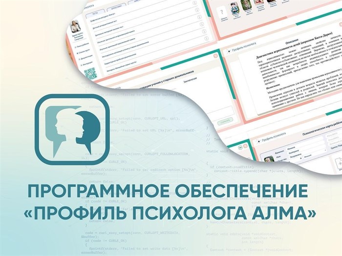 Программное обеспечение «Профиль психолога АЛМА» - фото 115213765