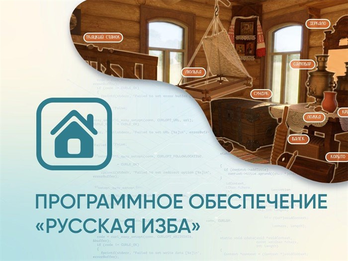 Программное обеспечение «Русская изба» для виртуальных экскурсий - фото 115213851