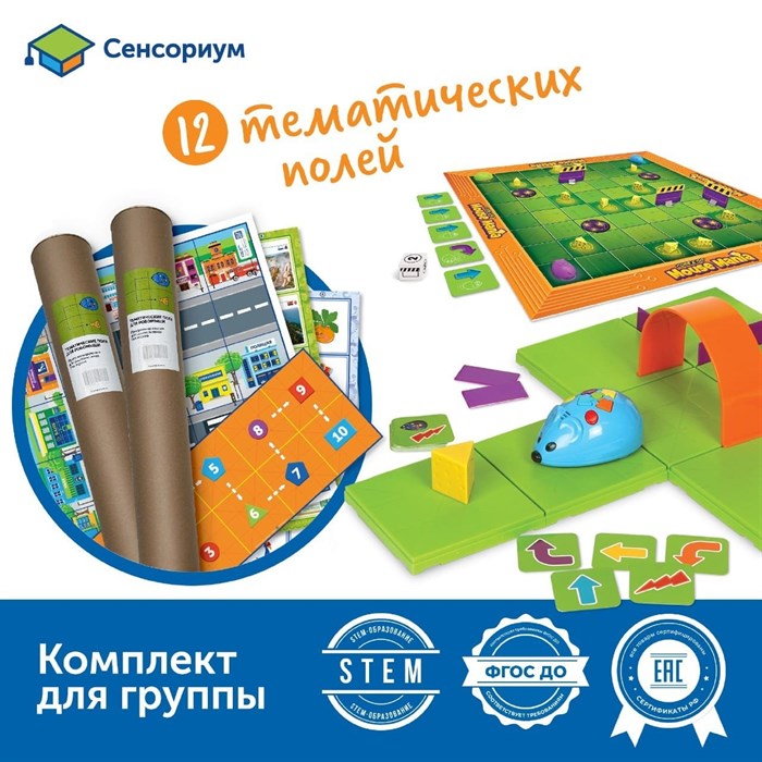 Комплект для группы "Алгоритмика с РобоМышью в детском саду" Learning Resources MS0025 - фото 115213960