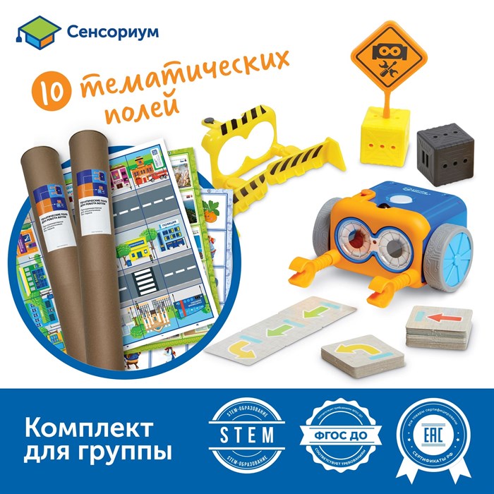 Безэкранное программирование с Роботом Ботли (комплект для группы) MS0035 - фото 115214240