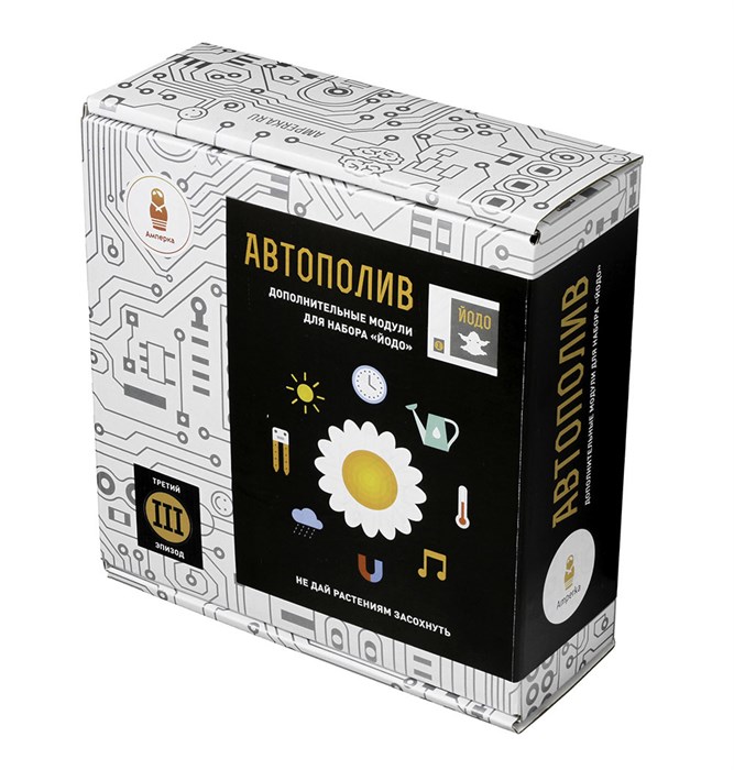 Дополнительные элементы для конструктора Амперка "Автополив" AMP-S040 - дополнение набора Йодо - фото 115216701