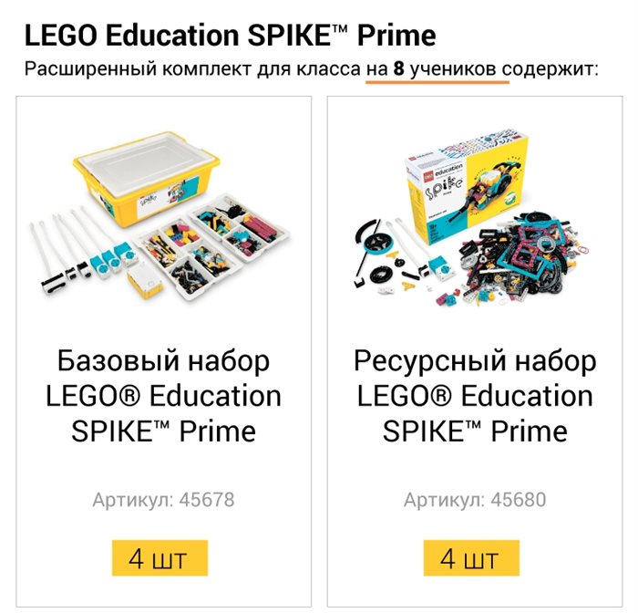 Расширенный комплект для класса LEGO Education SPIKE Prime на 8 учеников - фото 115217345