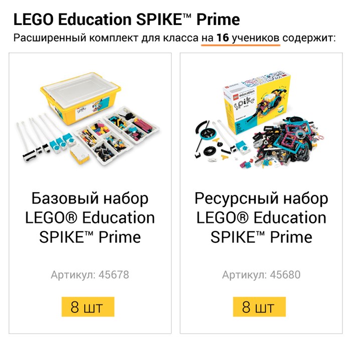 Расширенный комплект для класса LEGO Education SPIKE Prime на 16 учеников - фото 115217346