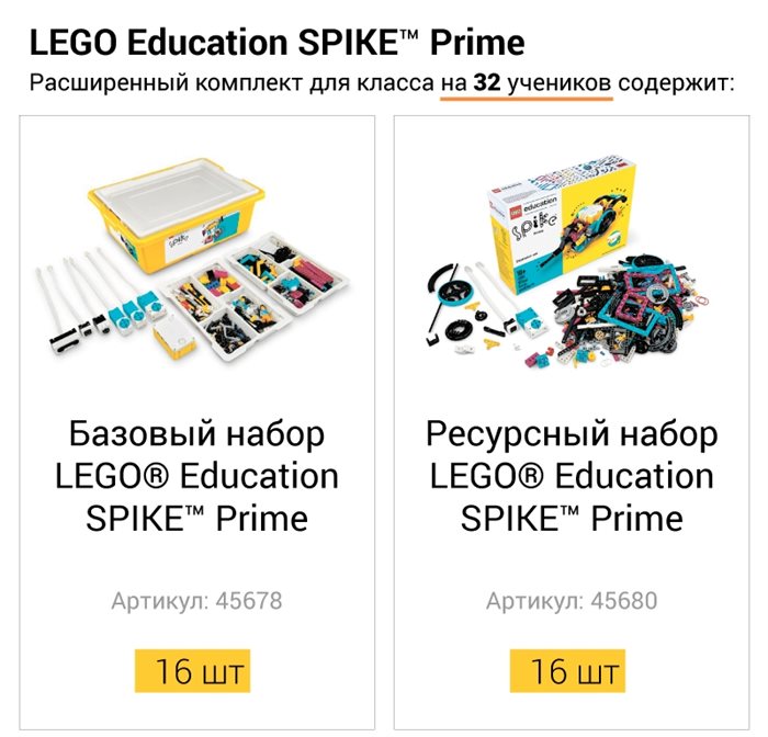 Расширенный комплект для класса LEGO Education SPIKE Prime на 32 ученика - фото 115217347
