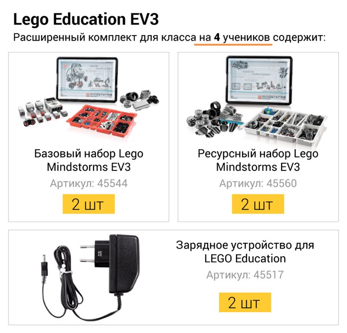 Расширенный комплект для класса LEGO Mindstorms EV3 на 4 учеников - фото 115217353