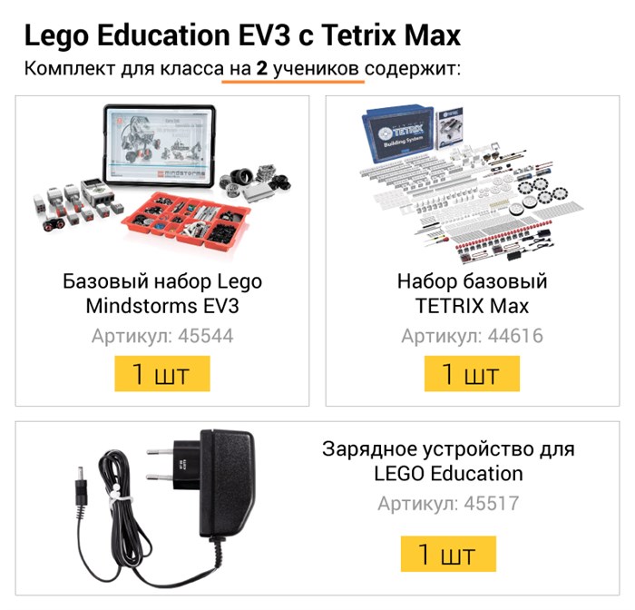 Комплект LEGO Education EV3 с Tetrix Max для класса - фото 115217357