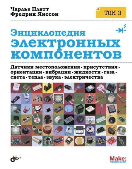 Книга «Энциклопедия электронных компонентов. Том 3» - фото 115217737