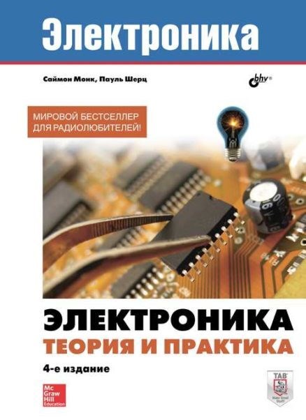 Книга «Электроника. Теория и практика», 4-е изд. - фото 115219046