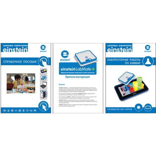 Лабораторные работы по физике для цифровой лаборатории Einstein Tablet - фото 115220578