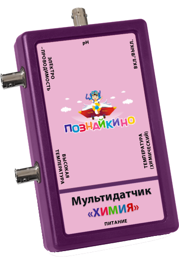 Цифровая лаборатория по химии «Познайкино» (для учителя) - фото 115220833