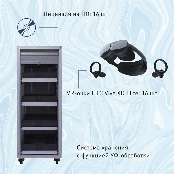 Мобильный класс виртуальной реальности EDUBLOCK XR VR-16 - фото 115224889