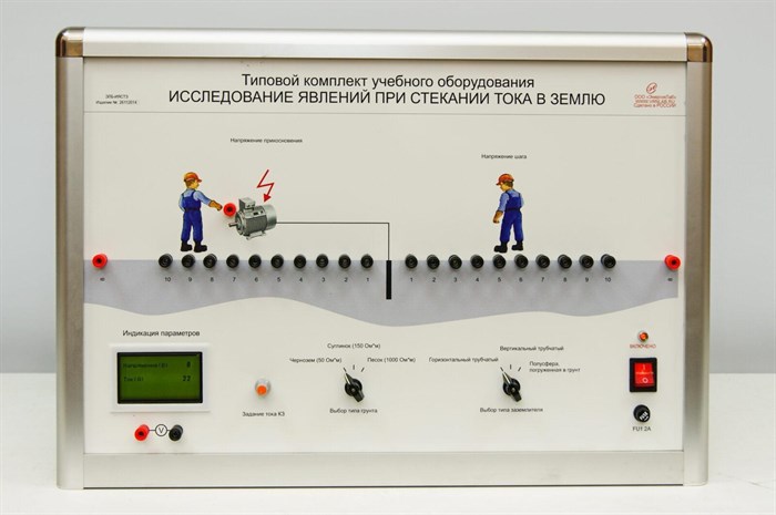 Типовой комплект учебного оборудования «Исследование явлений при стекании тока в землю» исполнение настольное, ручное - фото 115250550