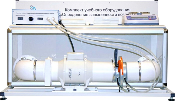 Комплект учебного оборудования «Определение запыленности воздуха» - фото 115252424