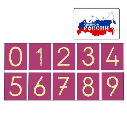 Тактильные цифры - фото 115257859