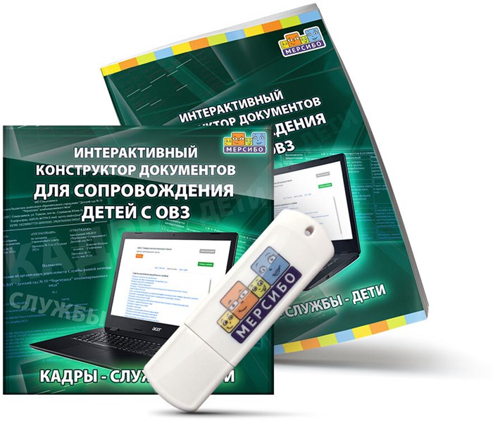 Интерактивный конструктор документов для сопровождения детей с ОВЗ "Кадры - Службы - Дети" - фото 115258297