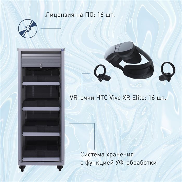 Мобильный класс виртуальной реальности EDUBLOCK XR VR-16 ✅ - фото 115306756