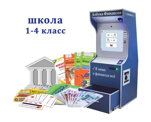 Интерактивный методический комплекс «Азбука финансов» для школы (Стандарт) ✅ - фото 115308437