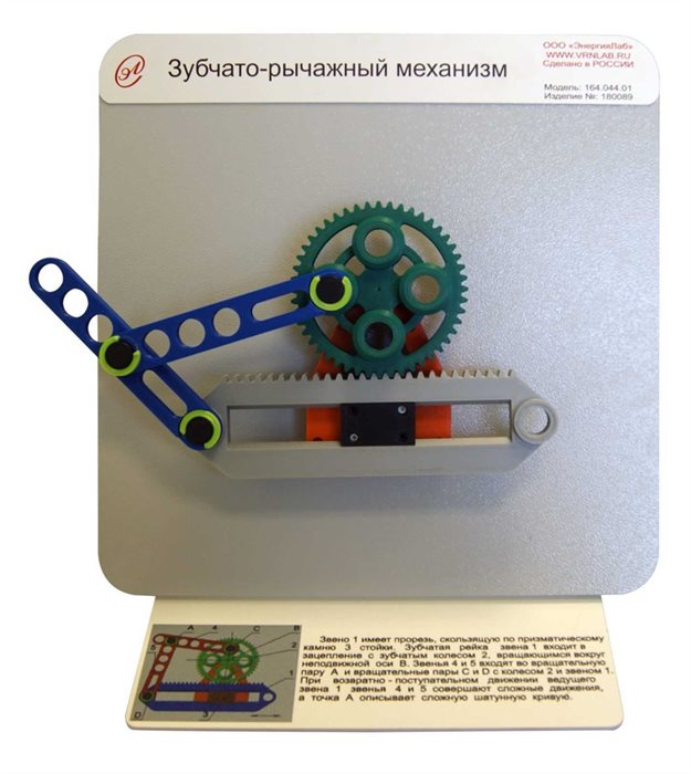Демонстрационная модель «Зубчато-рычажный механизм» ✅ - фото 115310782