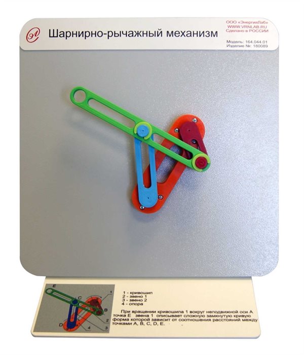 Демонстрационная модель «Шарнирно-рычажный механизм» ✅ - фото 115310791