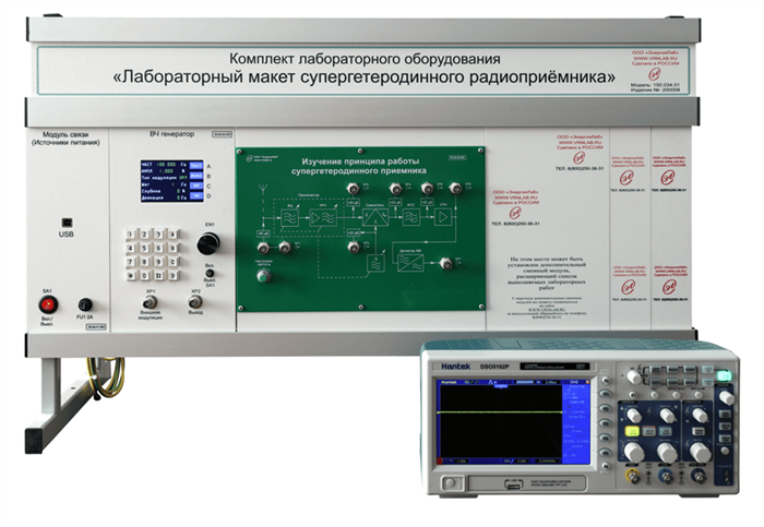 Комплект лабораторного оборудования «Лабораторный макет супергетеродинного радиоприёмника» ✅ - фото 115310820