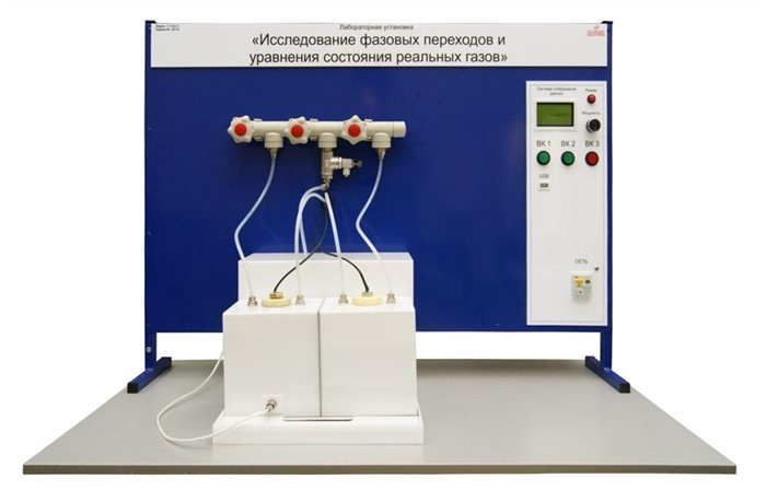 Типовой комплект учебного оборудования «Исследование фазовых переходов и уравнения состояния реальных газов» ✅ - фото 115311158