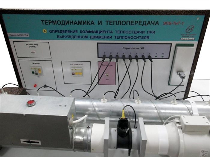 Типовой комплект учебного оборудования «Определение коэффициента теплоотдачи при вынужденном движении теплоносителя» ✅ - фото 115311181